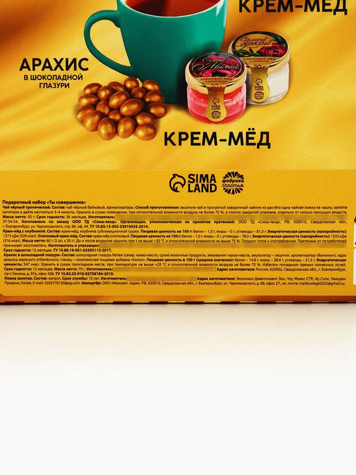Подарочный набор Ты совершенна: крем-мёд с клубникой и хлопком 30 г ? 2 шт., арахис в шоколадной глазури 70 г, чай чёрный с тропическими фруктами 50 г, ложка - Фабрика счастья фото 25
