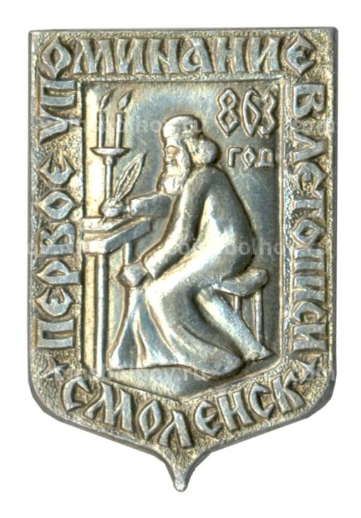 Значок Смоленск