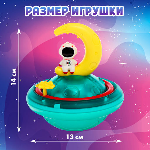 Игрушка для купания в ванной Космо-плеск, световые эффекты, работает от батареек - Zabiaka фото 6