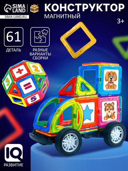 Магнитный конструктор Magical Magnet, 61 деталь, детали матовые