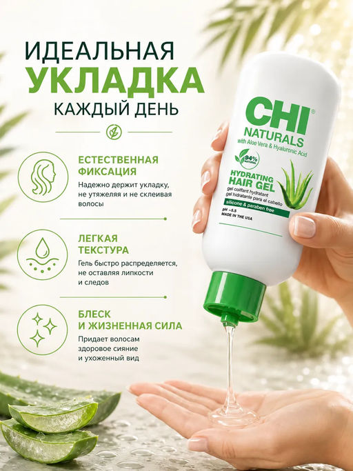 Chi Naturals hydrating aloe гель увлажняющий для волос с алоэ 177 мл  фото 4