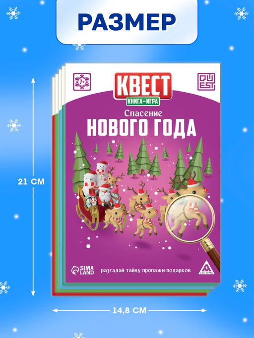 Набор книг-квестов «Новогоднее Настроение», 5 книг