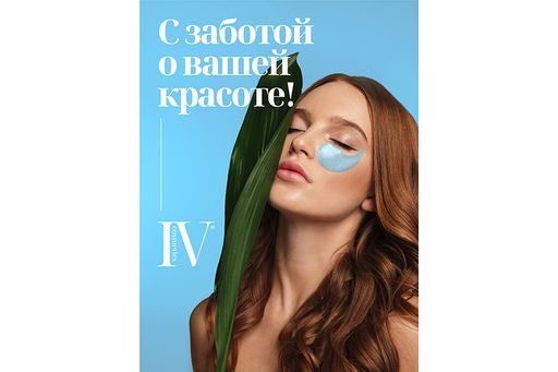 Патчи №2 гидрогелевые с гиалуроновой кислотой и коллагеном 60 шт. - Elan gallery фото 3