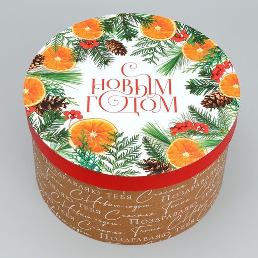 Набор коробок круглых 3 в 1 С Новым Годом, 18 18 13 см - 25 25 15 см - Дарите счастье фото 6