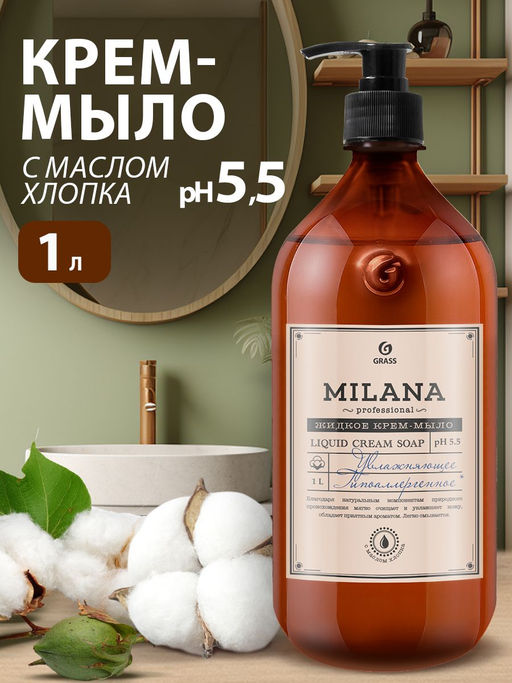 Крем-мыло жидкое увлажняющее Milana Professional 1000мл
