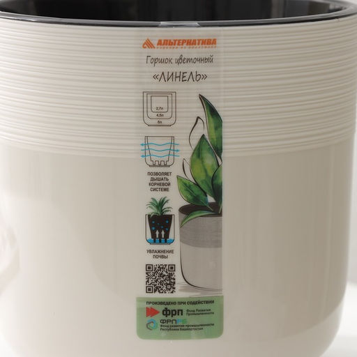 Кашпо для цветов со вставкой «Линель», 2.7 л, d=16 см, h=16 см, бежевое