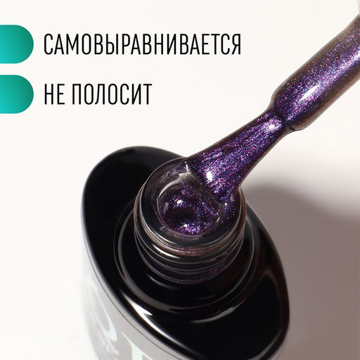 Гель-лак для ногтей, CATS EYE, 3-х фазный, 8мл, LED/UV, цвет хамелеон/сиреневый (08) - Queen fair фото 3