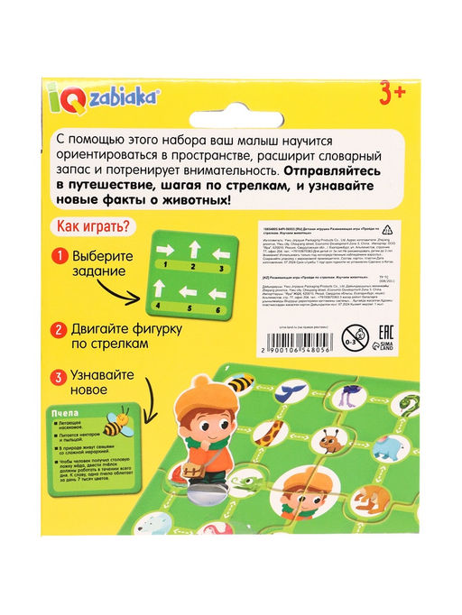 Развивающая игра Пройди по стрелкам. Изучаем животных, 24 карточки, 3+ - Iq-zabiaka фото 9