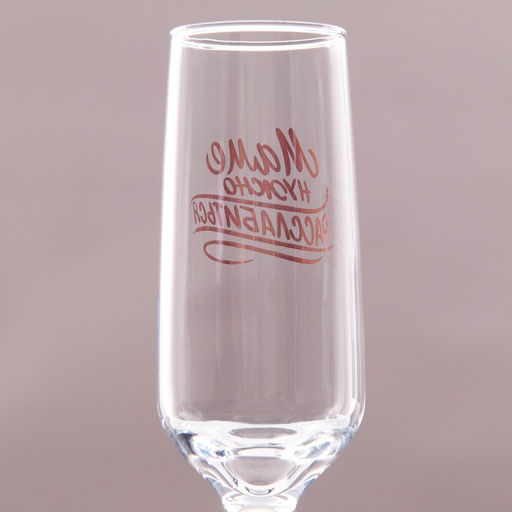 Бокал для шампанского Маме нужно 210 мл, в индивидуальной коробке - Дорого внимание фото 3