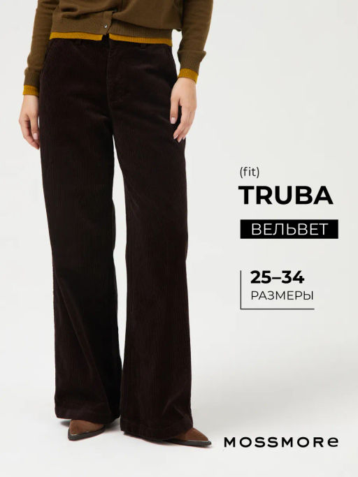Женские брюки из вельвета TRUBA