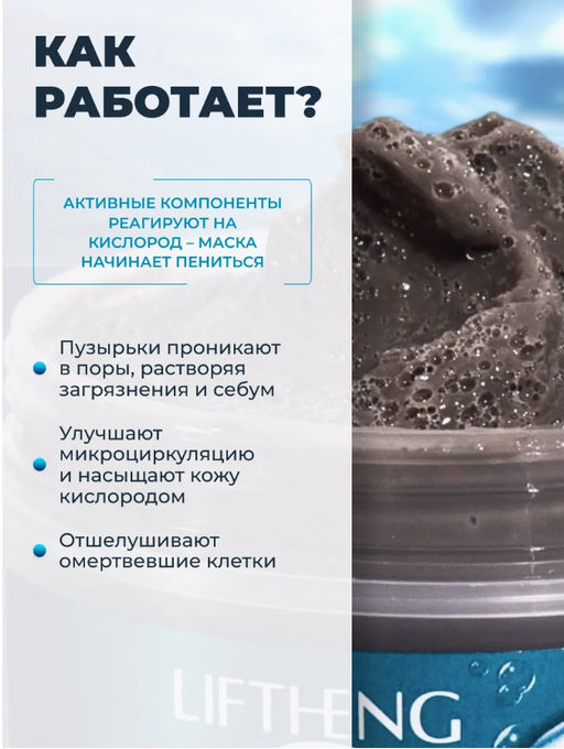 Маска для лица пузырьковая очищающая от черных точек - Liftheng фото 2