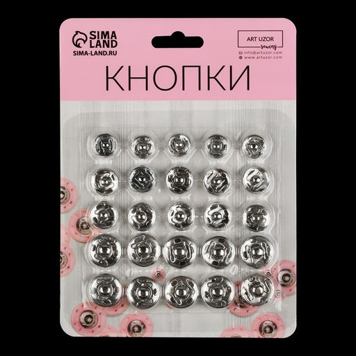 Набор кнопок пришивных, d = 8,5 / 10 / 12 мм, 25 шт, цвет серебряный - Арт узор фото 5