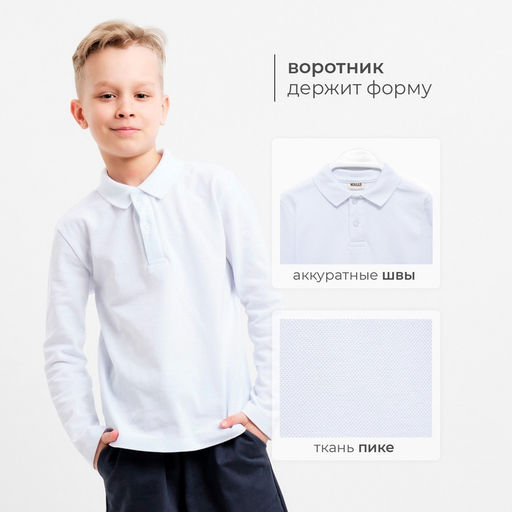 Джемпер поло для мальчика MINAKU: Basic Line KIDS, белый, рост 140 см
