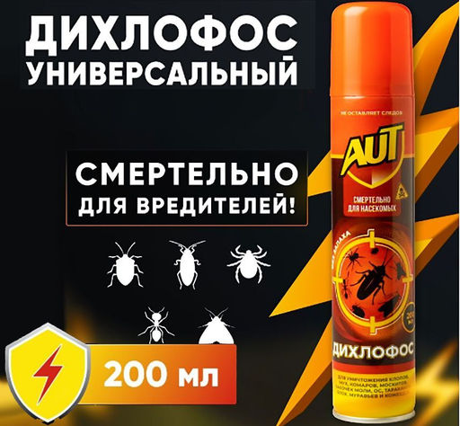 Дихлофос аэрозоль от всех вредителей 200мл.