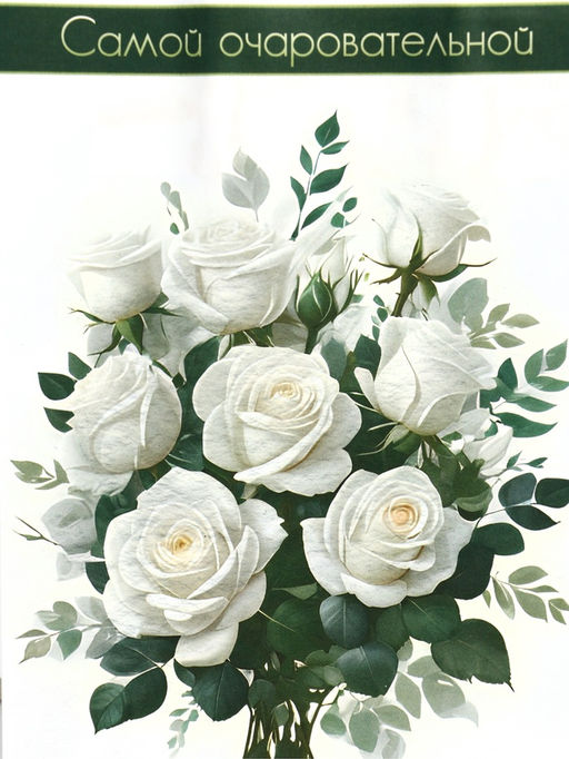 Цена за 4 шт. Пакет подарочный крафт Самой очаровательной 12?6?16 см