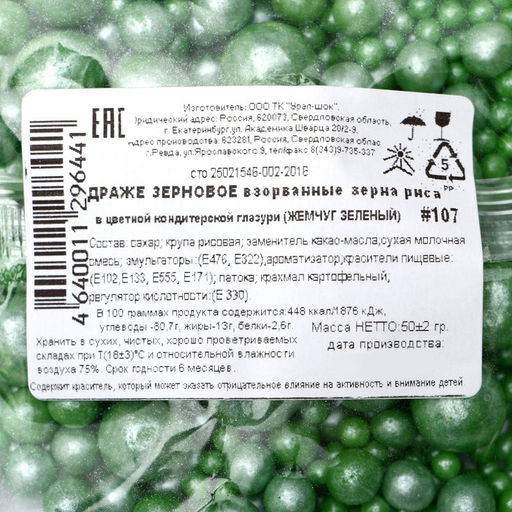 Цена за 2 шт. Новогодняя посыпка кондитерская с мягким центром Жемчуг, зеленая, 50 г - Кондимир фото 5