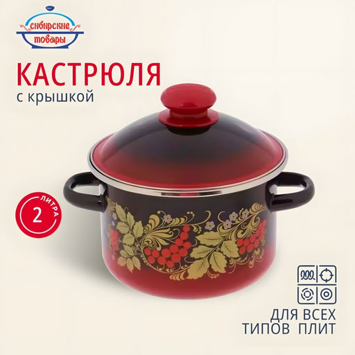 ЭМ_Кастрюля 2,0л сфер. красно-черная "Рябинушка" н/о, арт. 7МС161Р