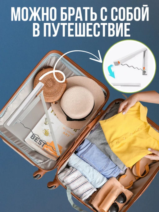 Вешалка складная (3660)