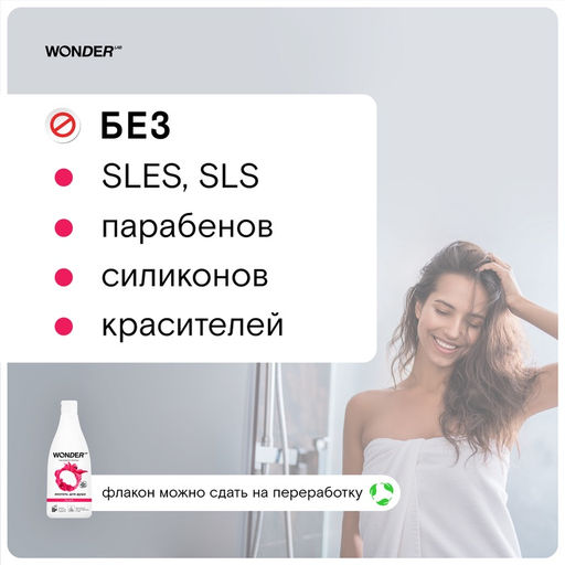 ЭКО гель для душа WONDER LAB «Роза и пион», 550 мл