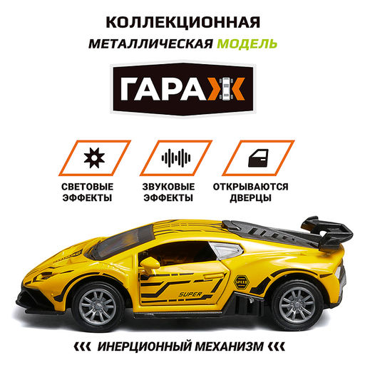 Машина "Супер скорость" 1:36 (свет, звук, откр двери, металл) в коробке (цвет желтый)