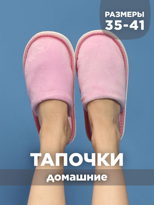 Тапочки домашние С-6ЖВТ-МР