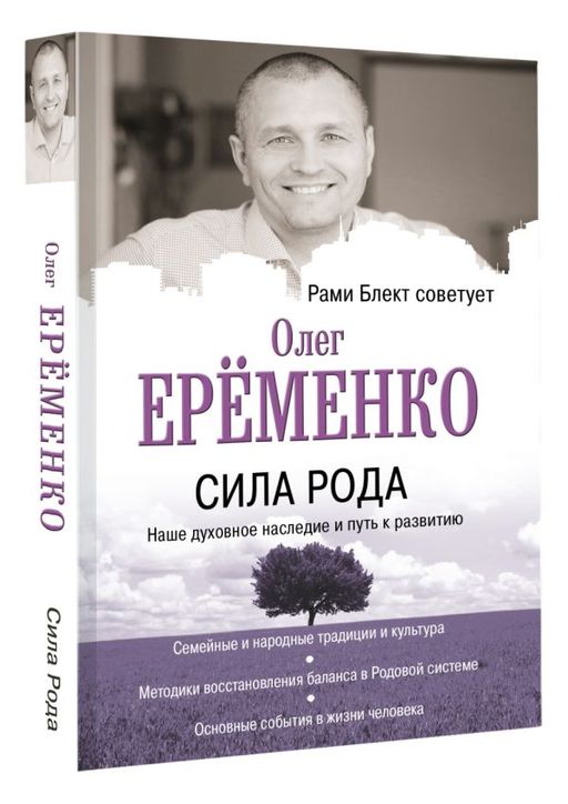 Сила рода: наше духовное наследие и путь к развитию - Аст фото 2