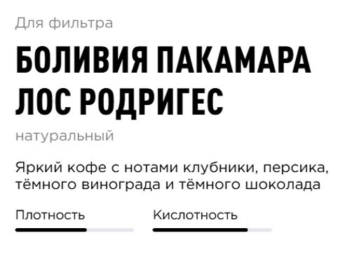 Кофе Боливия Пакамара Лос Родригес - Tasty coffee фото 3