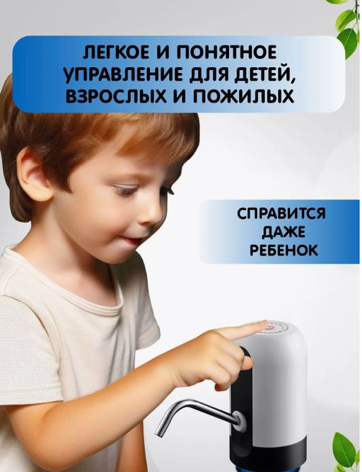 Помпа для воды бутилированной автоматическая электрическая со съемным краником ID5510 - Мхт фото 5
