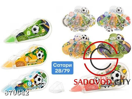 Корректирующая лента набор