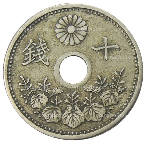 Монета 10 сен 1923 года Япония