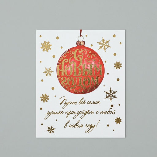 Цена за 5 шт. Открытка на акварельном картоне «С Новым годом», тиснение, 10.5×8.5 см