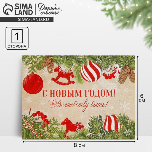 Цена за 10 шт. Открытка-мини Новый год 2026, лошадки, 6 х 8 см