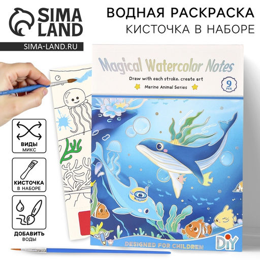 Водная раскраска, кисточка, виды МИКС