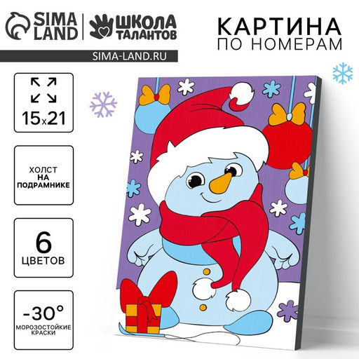 Картина по номерам на холсте с подрамником на новый год «Снеговичок с подарком», 15×21 см