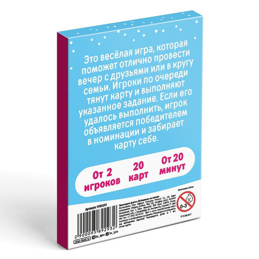Новогодние фанты Новый год: Победитель по жизни, 20 карт, 7+