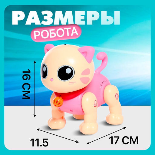 Робот кот Пультовод ZHORYA, на пульте управления, интерактивный: сенсорный, звук, свет, на батарейках, на русском языке, розовый - Simaland фото 2
