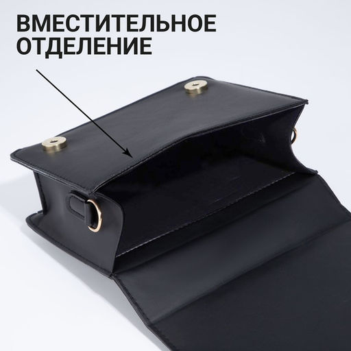 Сумка женская мессенджер из искусственной кожи с цепью, 14×20 см, чёрная