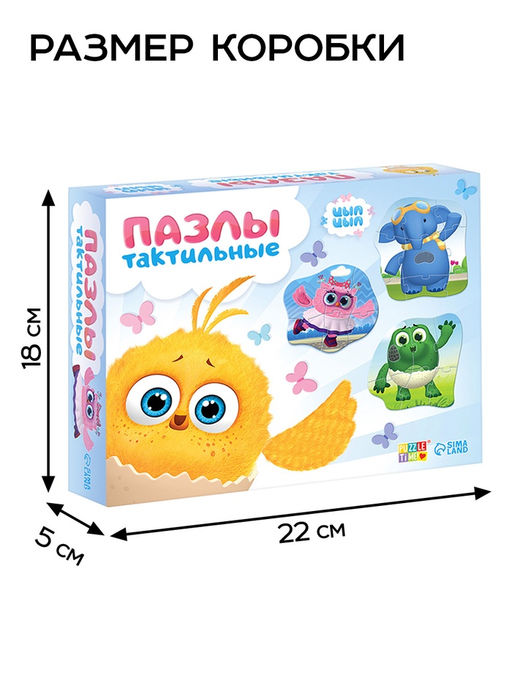 Макси - пазлы с тактильными вставками «Цыпа», 27 деталей