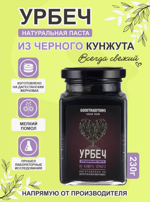 Урбеч из кунжута черного, 260мл - Добрые традиции фото 2