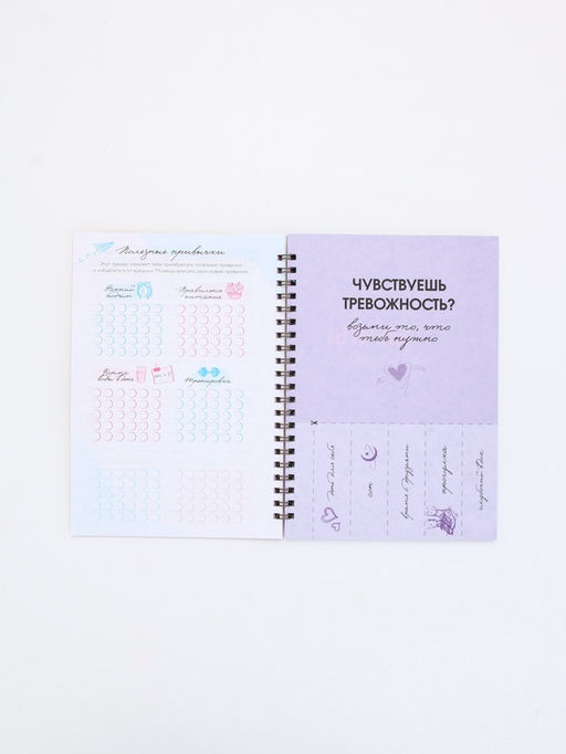 Женский психологический дневник «Время для себя» А5, 60 листов на гребне