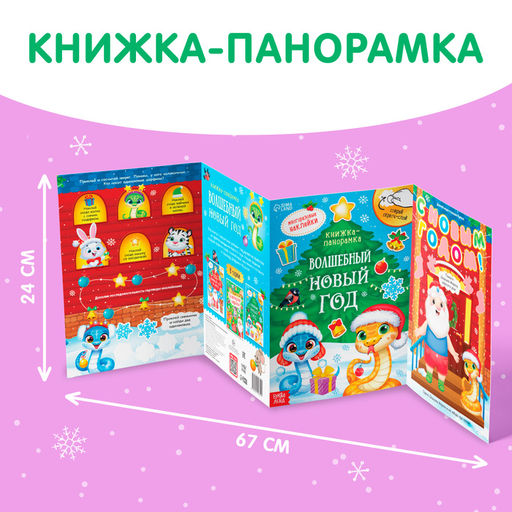 Цена за 2 шт. Книжка со скретч-слоем и многоразовыми наклейками Волшебный Новый год - Буква-ленд фото 2