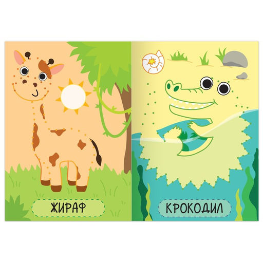 Книга рисования по точкам Зоопарк, 16 стр. - Буква-ленд фото 2