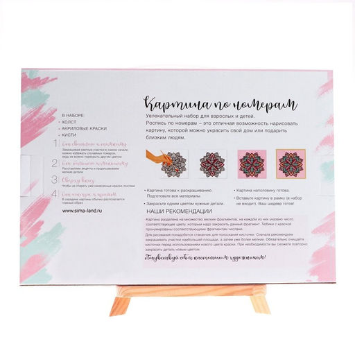 Картина по номерам на холсте с подрамником Dream 20х30 см - Школа талантов фото 6