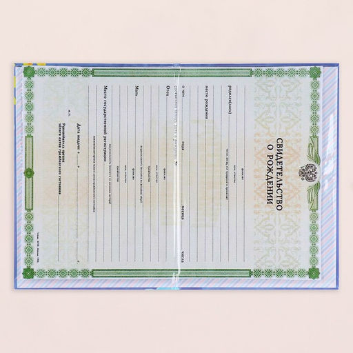 Свидетельства о рождении Ракета ламинированная - Simaland фото 5