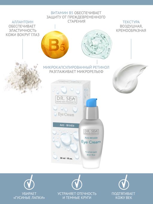 224 DSКрем от морщин вокруг глаз, 30 ml ( НОВИНКА) - Dead sea фото 4