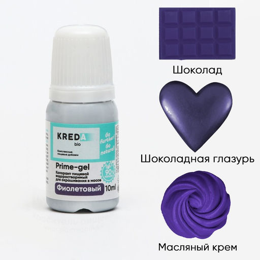 Цена за 3 шт. Краситель пищевой Prime-gel, водорастворимый, фиолетовый, 10 мл
