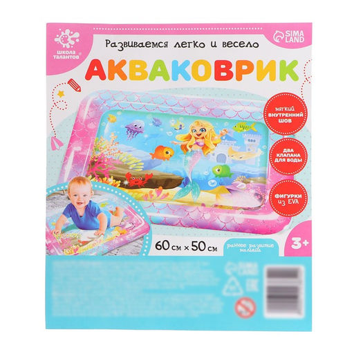 Акваковрик развивающий «Милая русалочка», 60×50 см