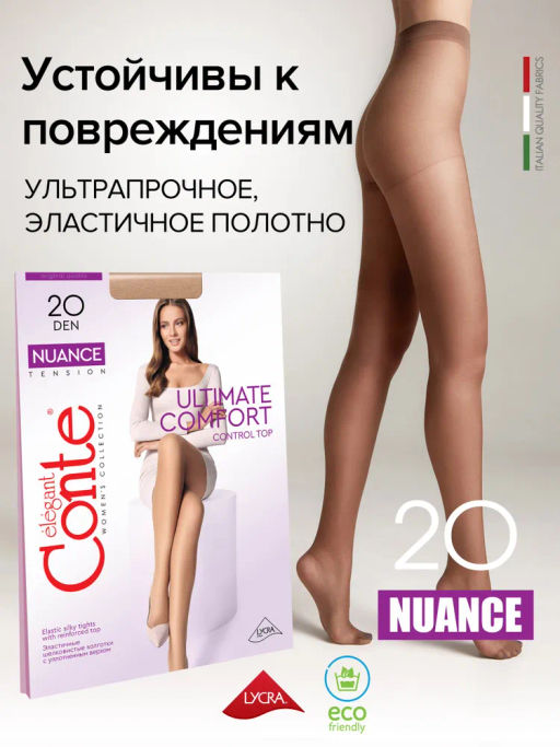 Колготки Nuance 20 (96/12)! - natural