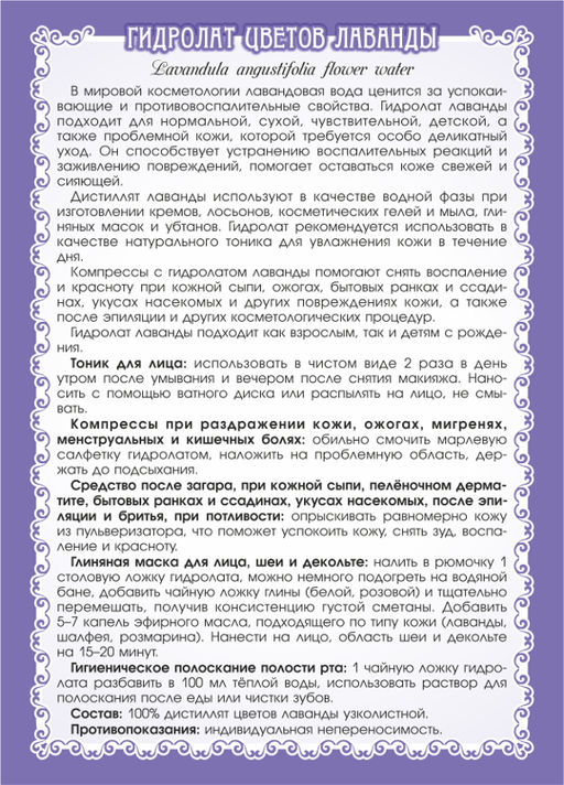Лаванды гидролат - Мариславна фото 3