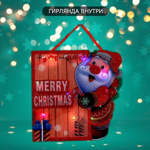 Новогоднее светящиеся украшение настенное Дед мороз за дверью, подвеска, 27.5?27.5 см